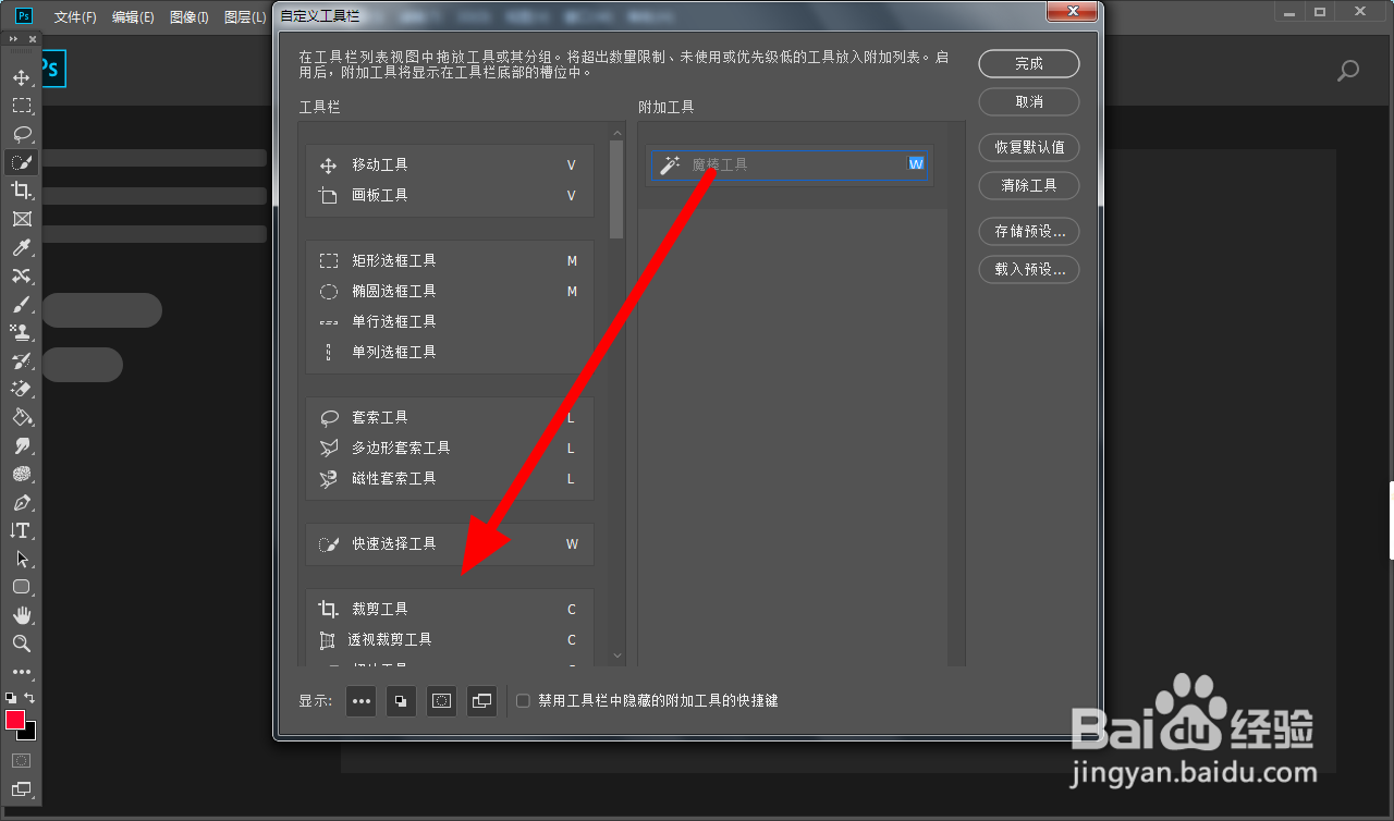 ps没有魔棒工具怎么办