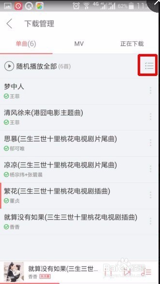 安卓版爱听4G下载的音乐在哪里？如何删除音乐？