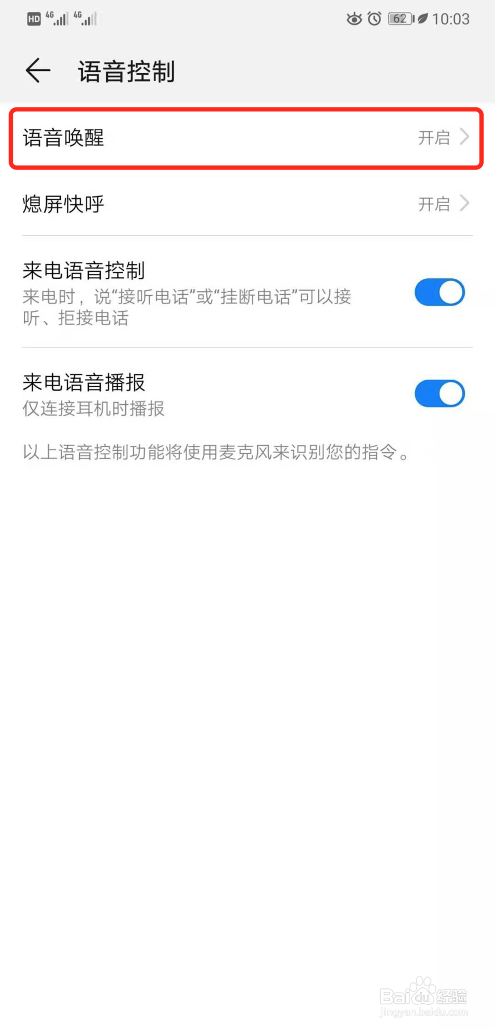 华为手机语音助手如何关闭