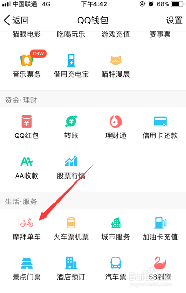 摩拜单车怎么免押金_摩拜单车免押骑行