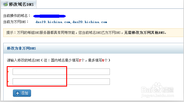 上海云盾NS接入操作流程