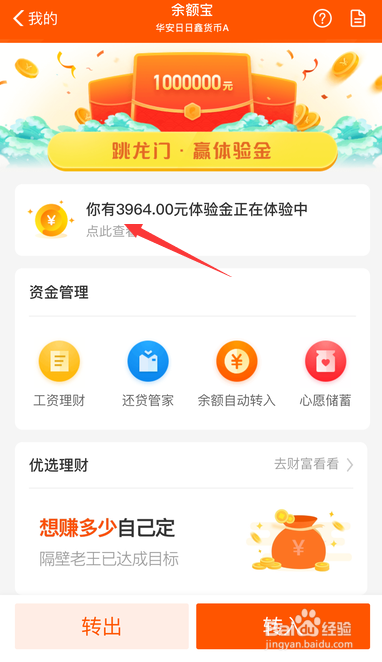 支付宝余额宝体验金赚3天收益在哪怎么玩