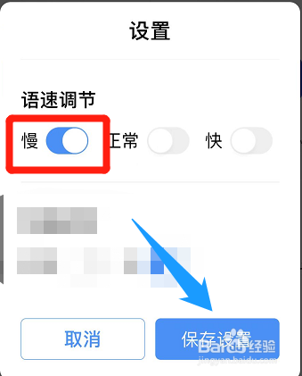 中国移动app关怀版的语速怎么调慢