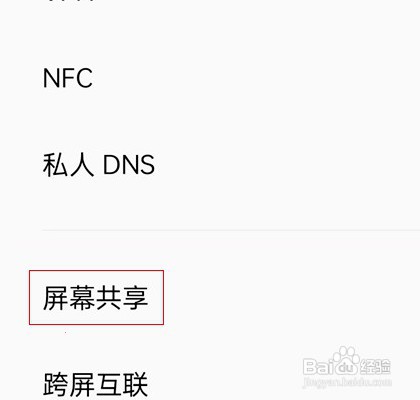oppoReno7手机如何设置打开屏幕共享