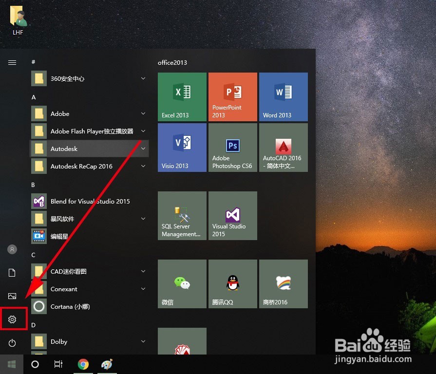 win10系统怎么改桌面背景