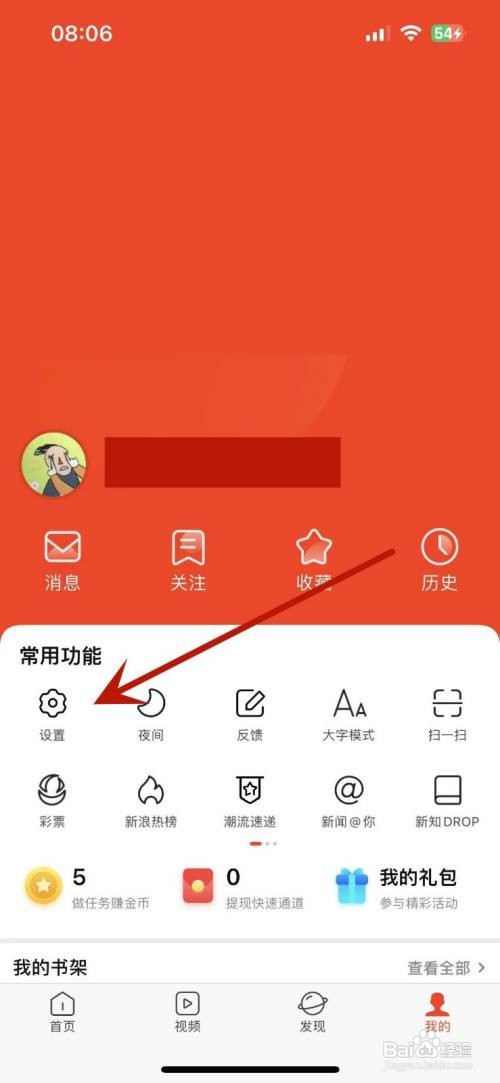 新浪新闻App里面的字号怎么进行调节？