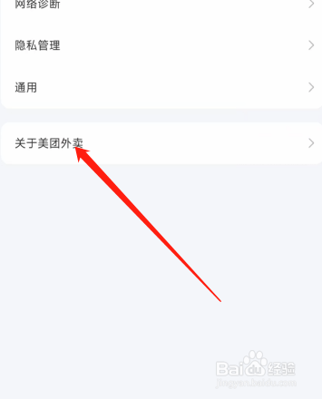 美团外卖APP怎么查看举报信息？