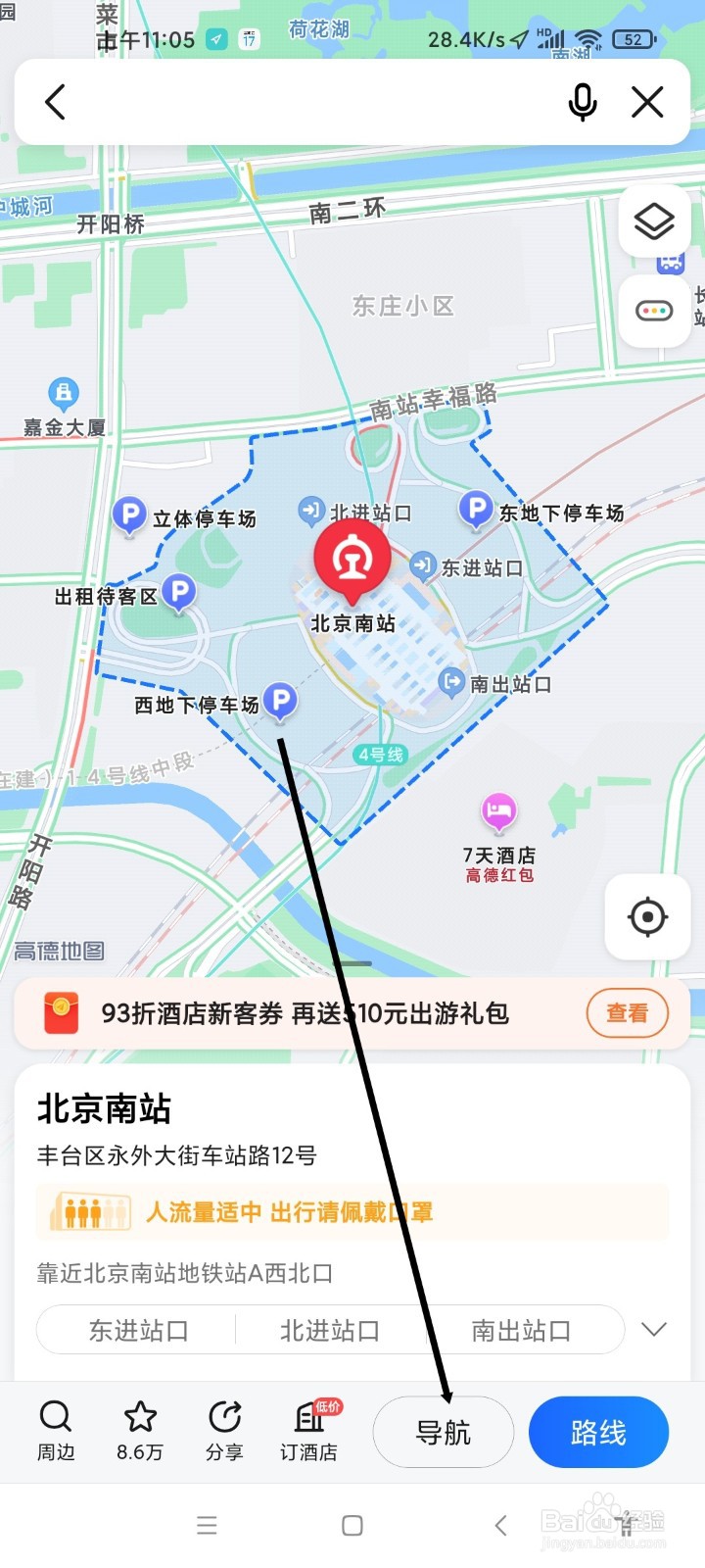 高德地图APP如何使用AR导航