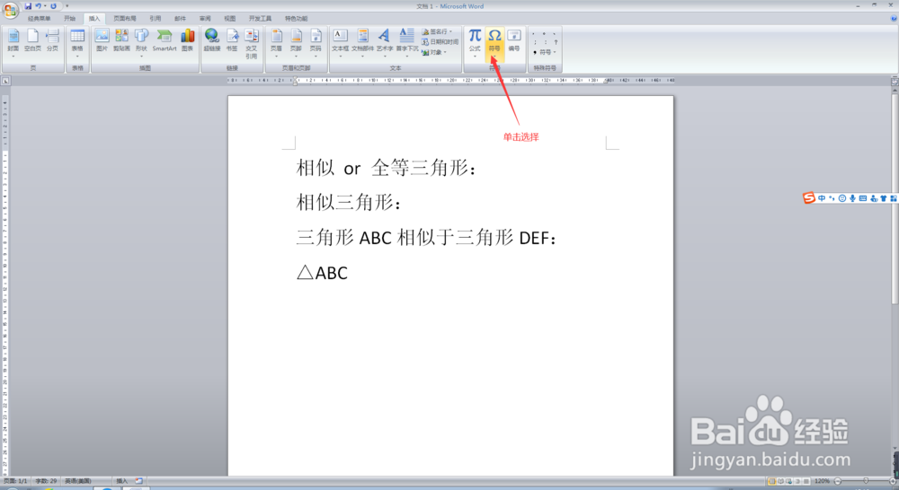 Word文档中如何插入相似/全等数学符号