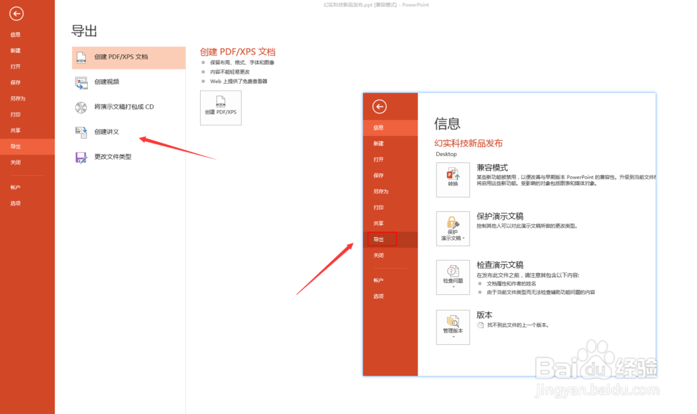 怎么快速的把PPT完美转为Word格式