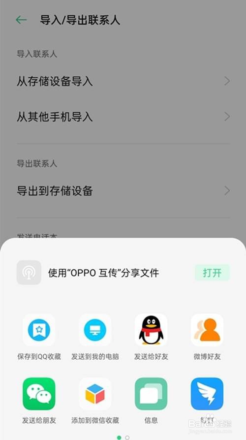 oppo手机通讯录导入到新手机的方法