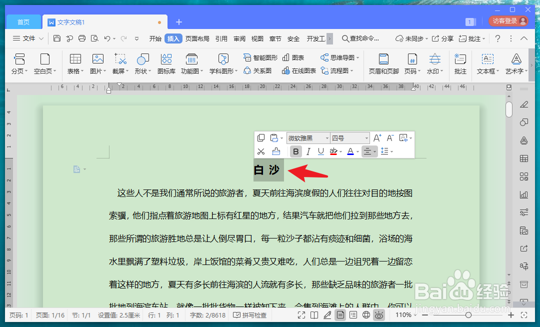 怎么给指定字加着重号