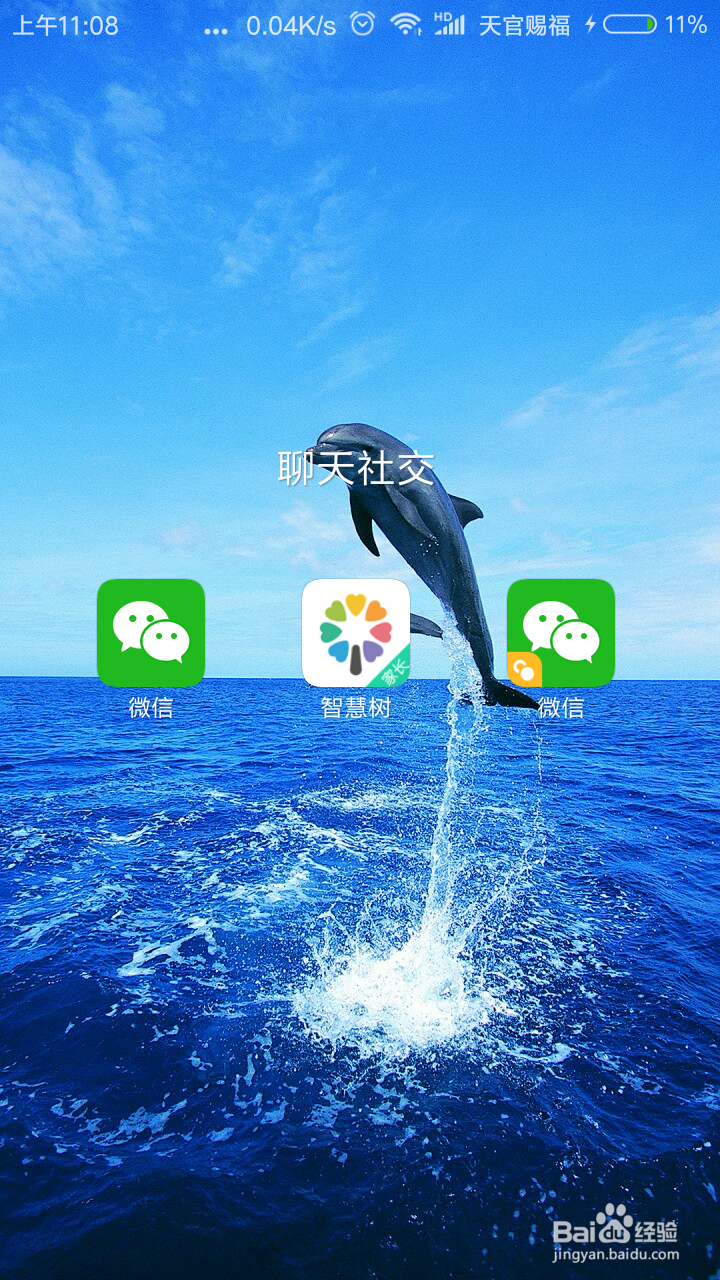 如何在安卓手机上双开登陆多个微信