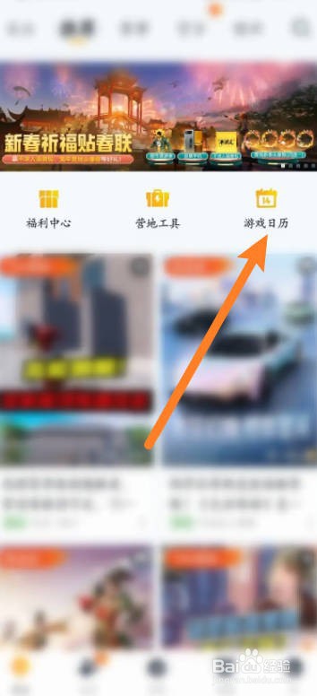 王者营地软件中怎么查看提醒的日历信息
