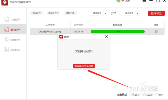 图片中的英文利用什么工具可以翻译成中文？