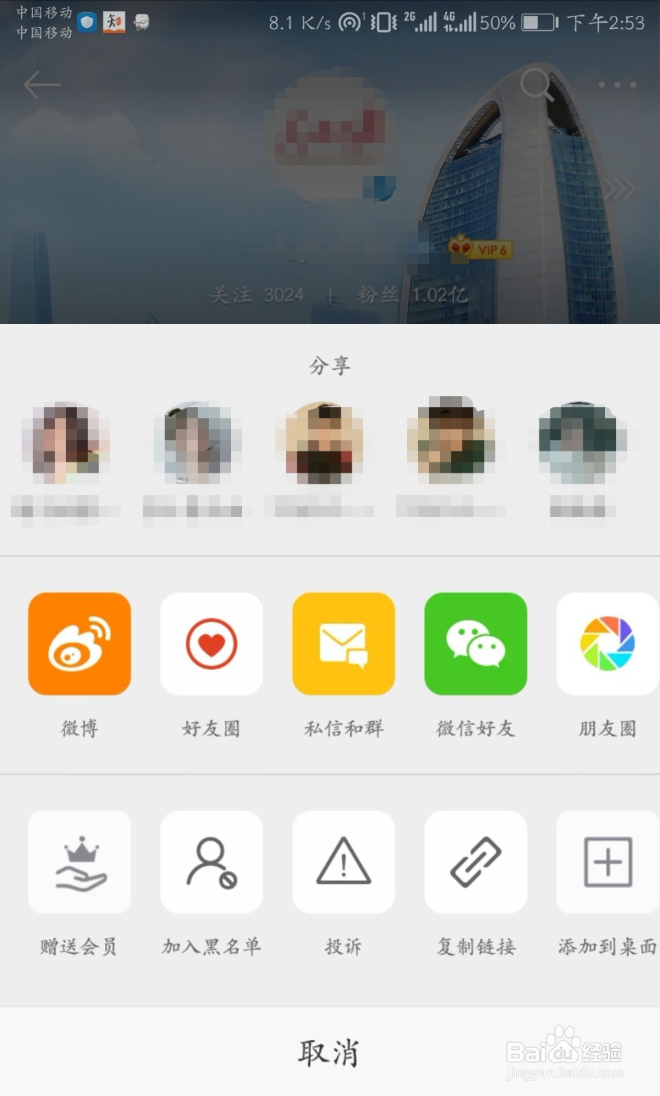 如何关闭微博经常访问