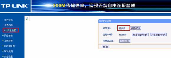 不让蹭网的经验