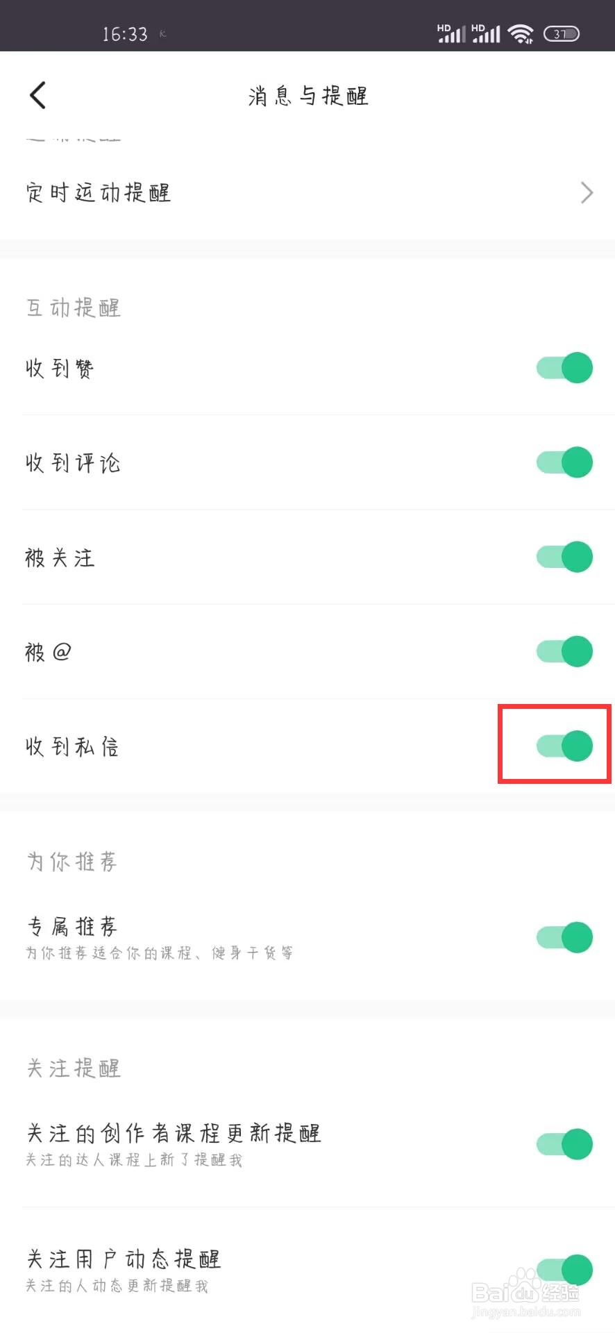 KEEP在哪儿开启收到私信