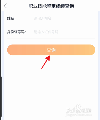 吉事办APP如何查询职业技能鉴定成绩