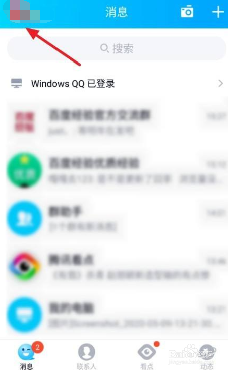 手机QQ空间怎么设为仅好友可看
