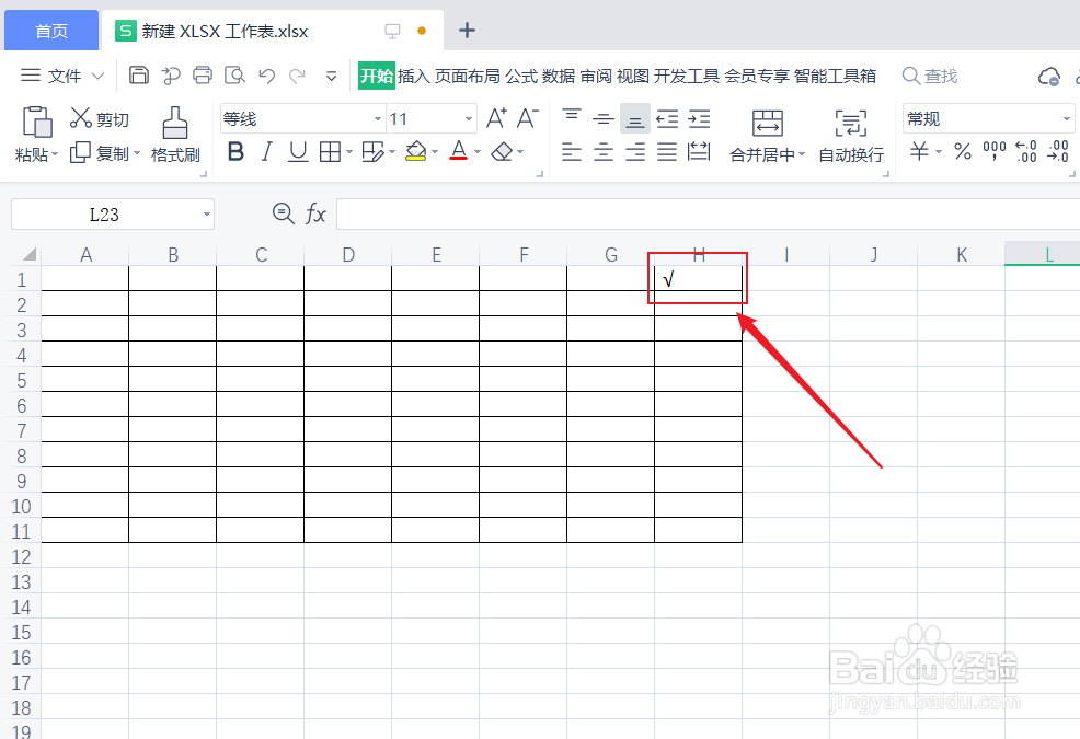 wps里方框怎么打勾勾