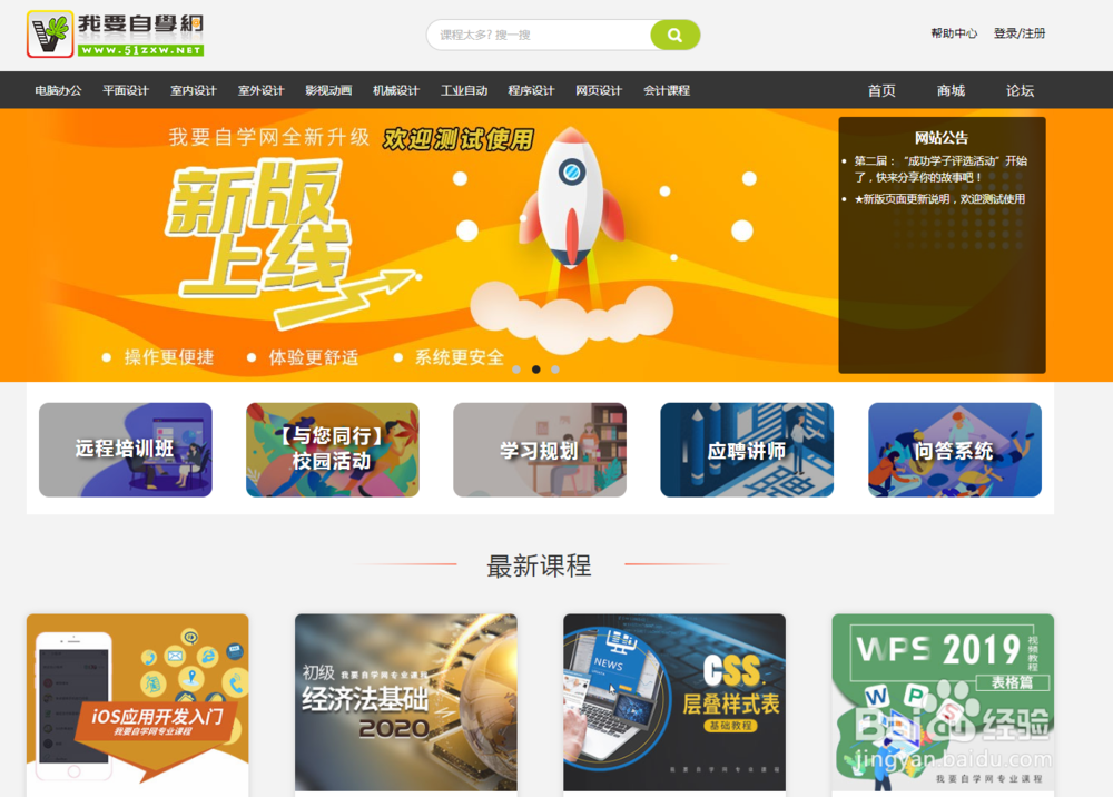 网上在线学习心得