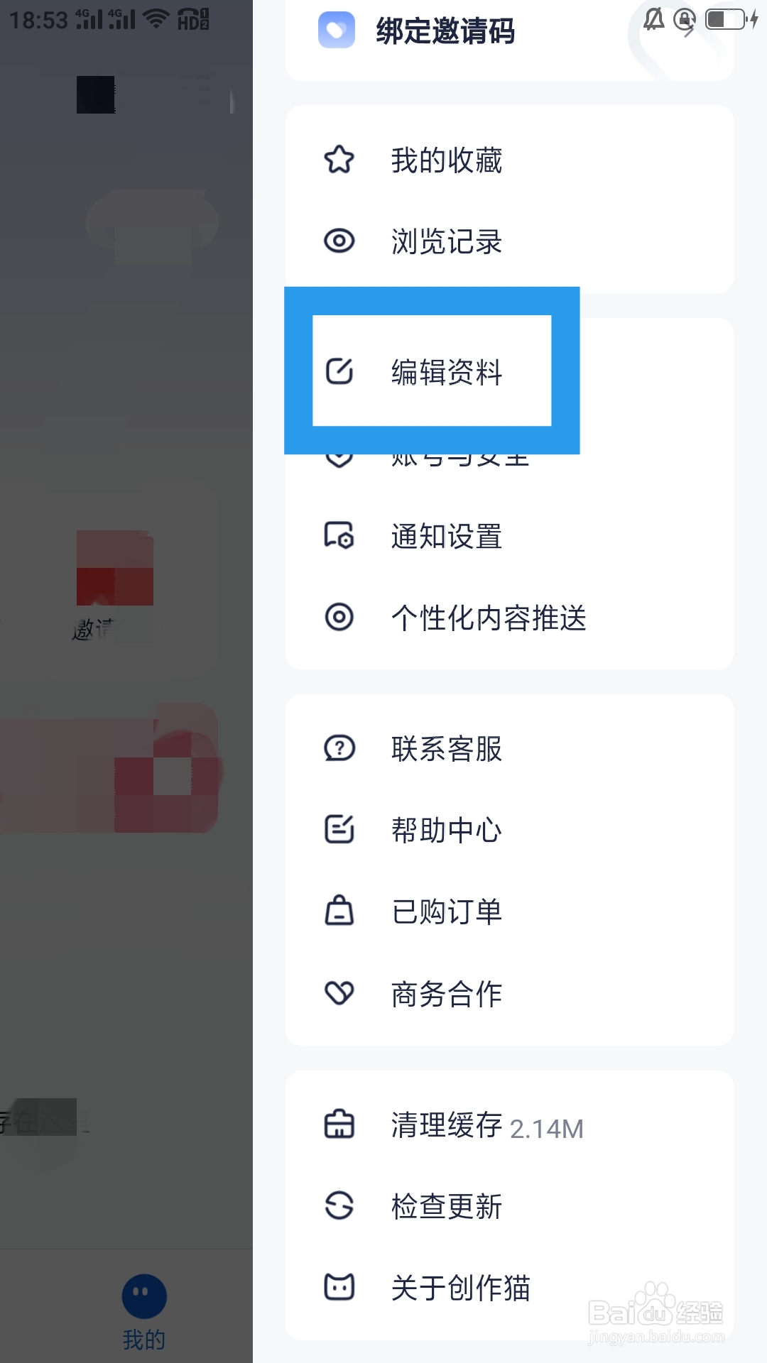 创作猫APP如何设置所在地