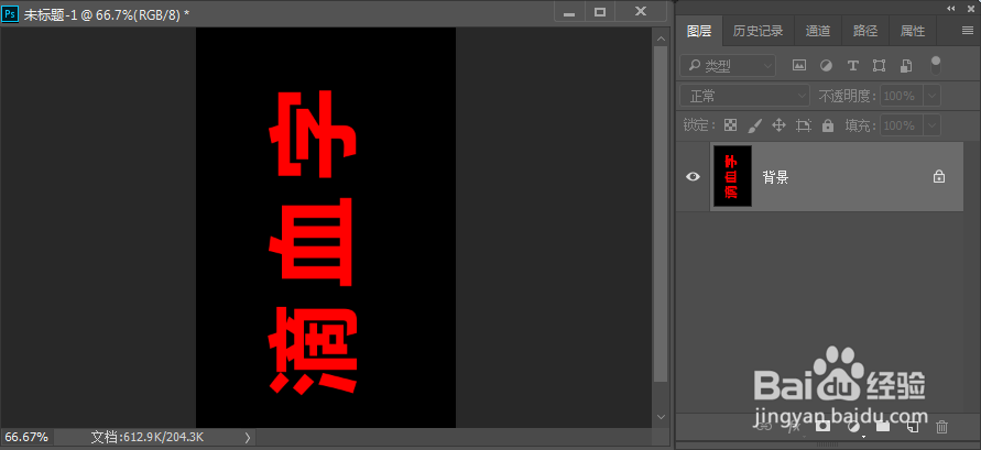 PS如何制作滴血文字效果
