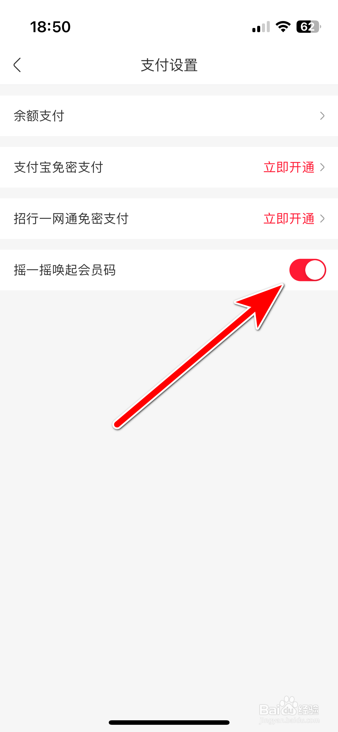 永辉生活如何允许摇一摇唤起会员码
