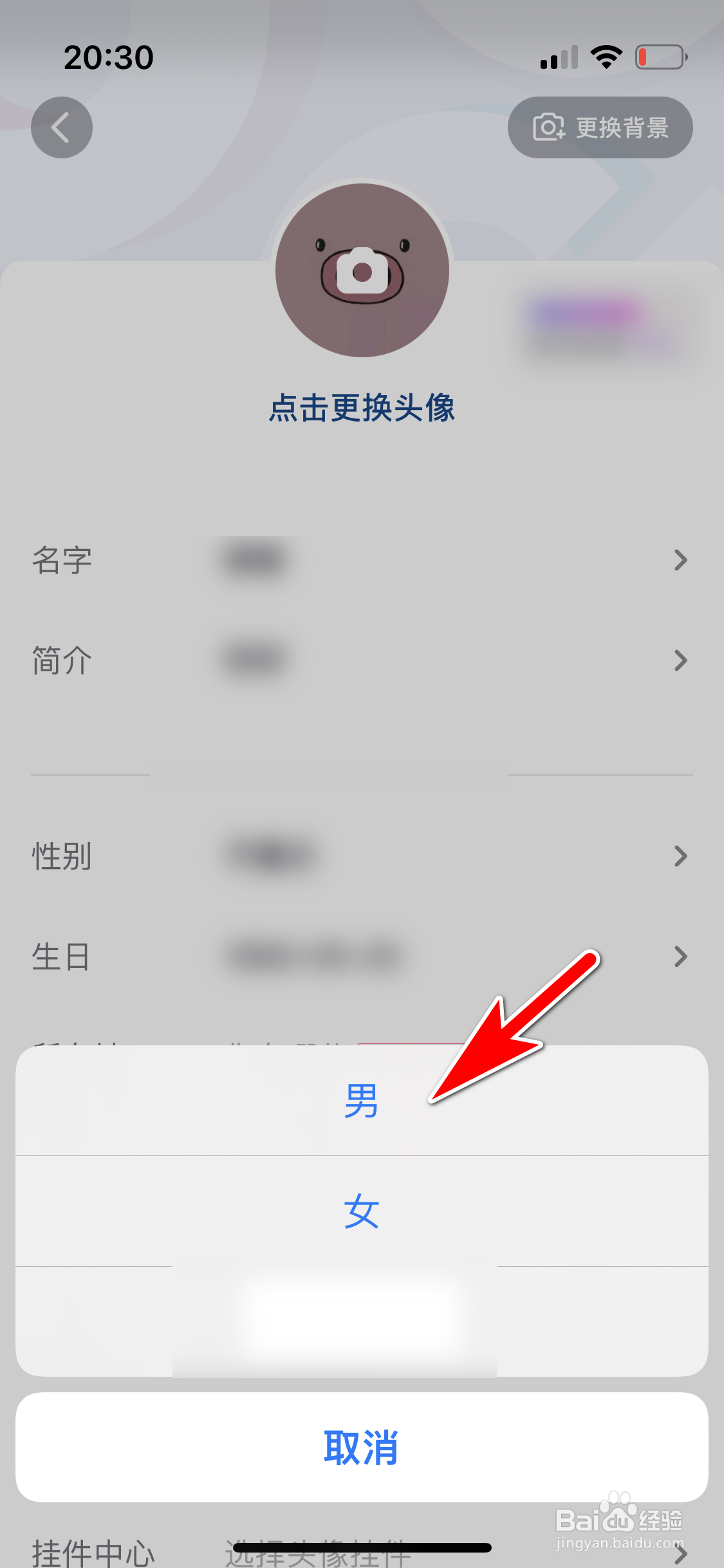 抖音怎么设置个人性别