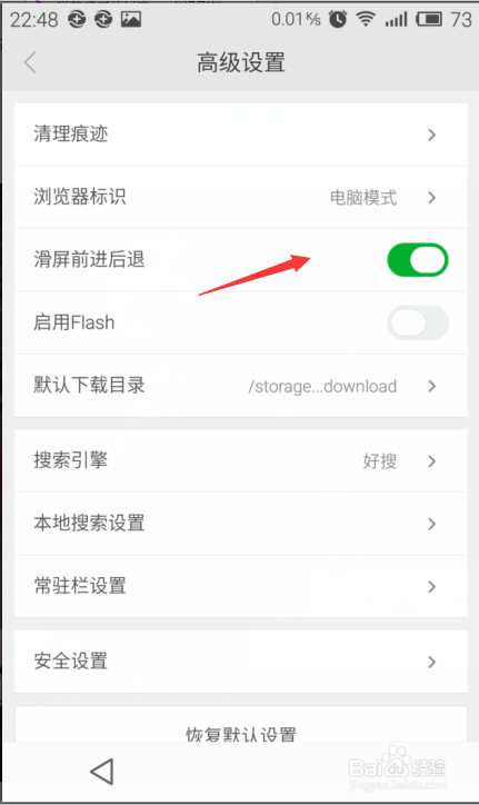 手机360浏览器如何设置滑屏前进后退？