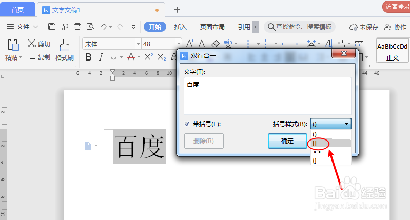 文档怎么让文字位于方框的横线里