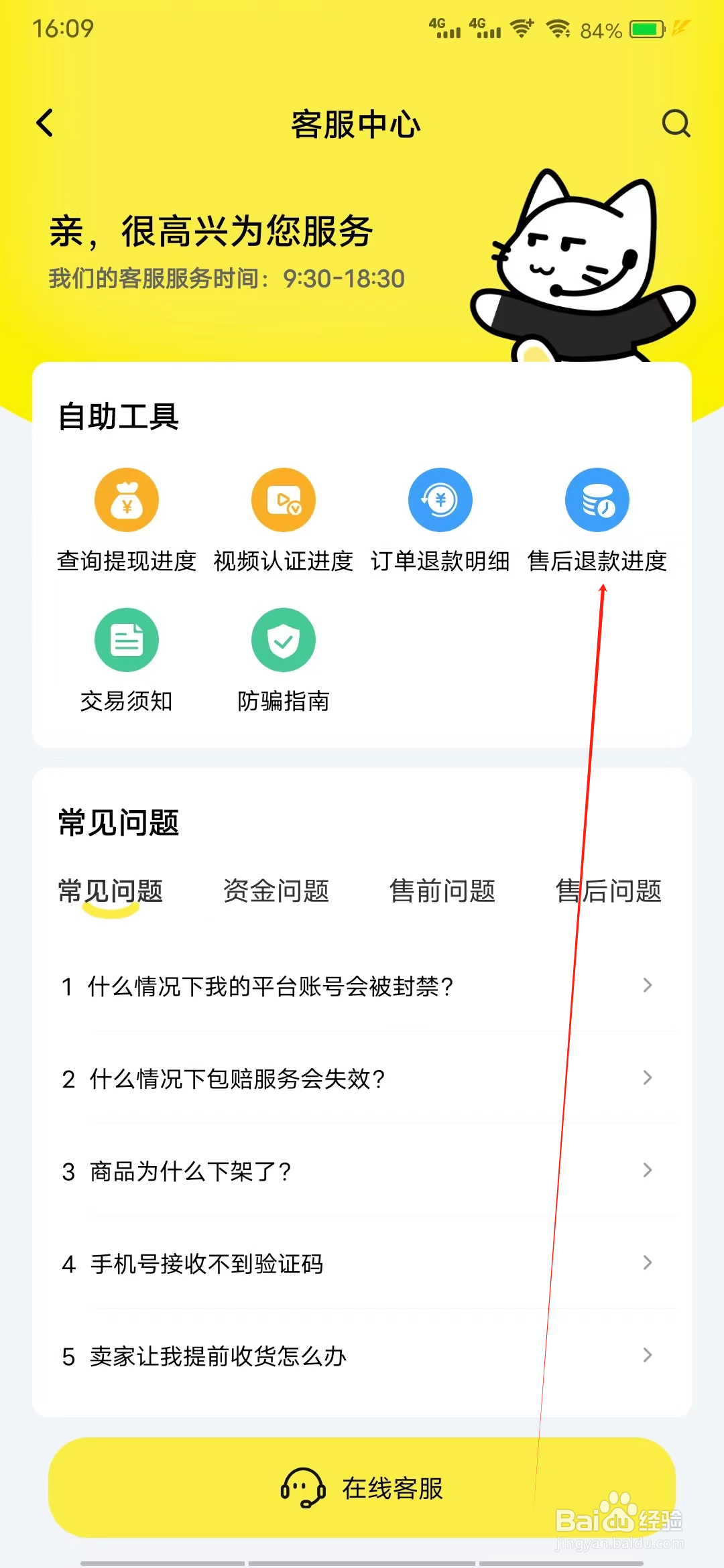 买号猫怎样查看售后退款进度