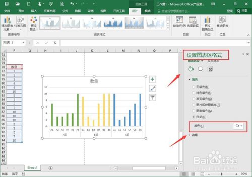 Excel图表怎么样分区设置不同颜色