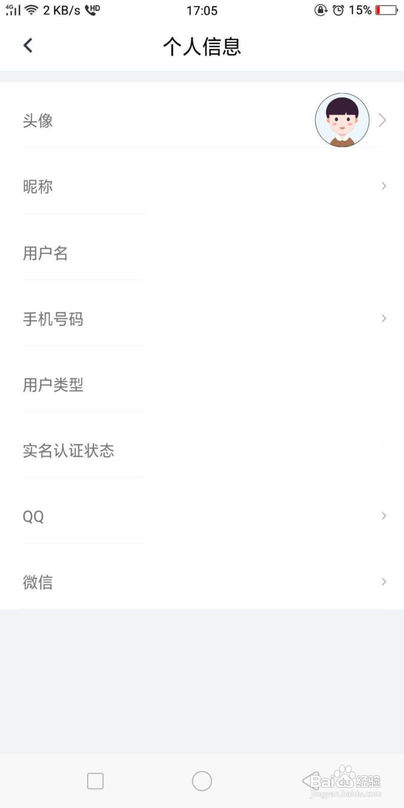 办事通怎么修改个人信息