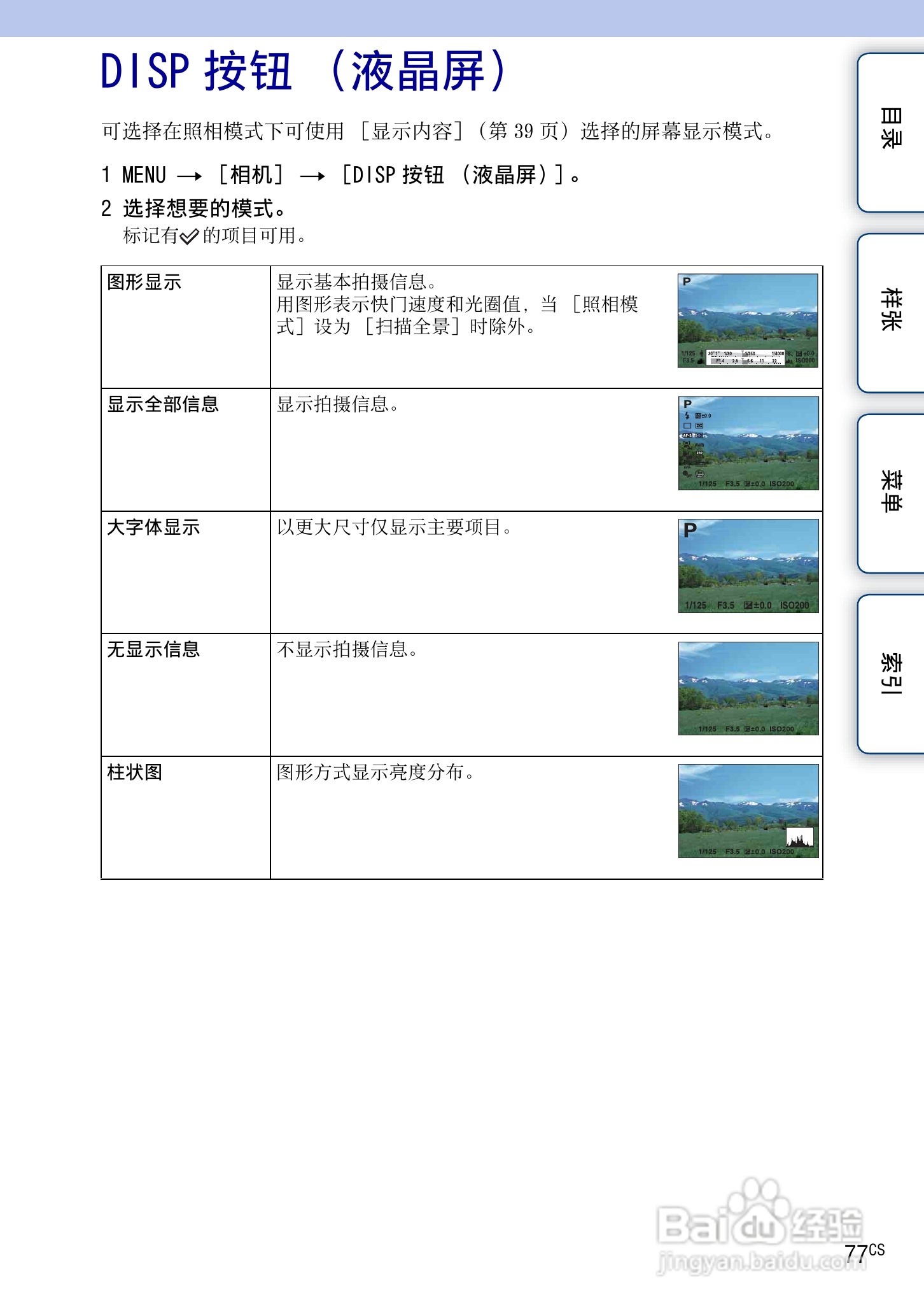 SONY索尼 NEX-3N数码相机(α手册)说明书:[8]