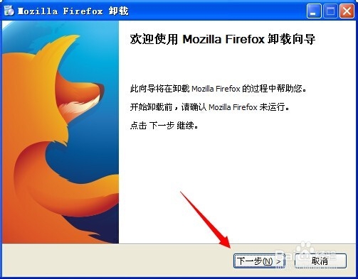 怎样卸载Firefox(火狐)浏览器