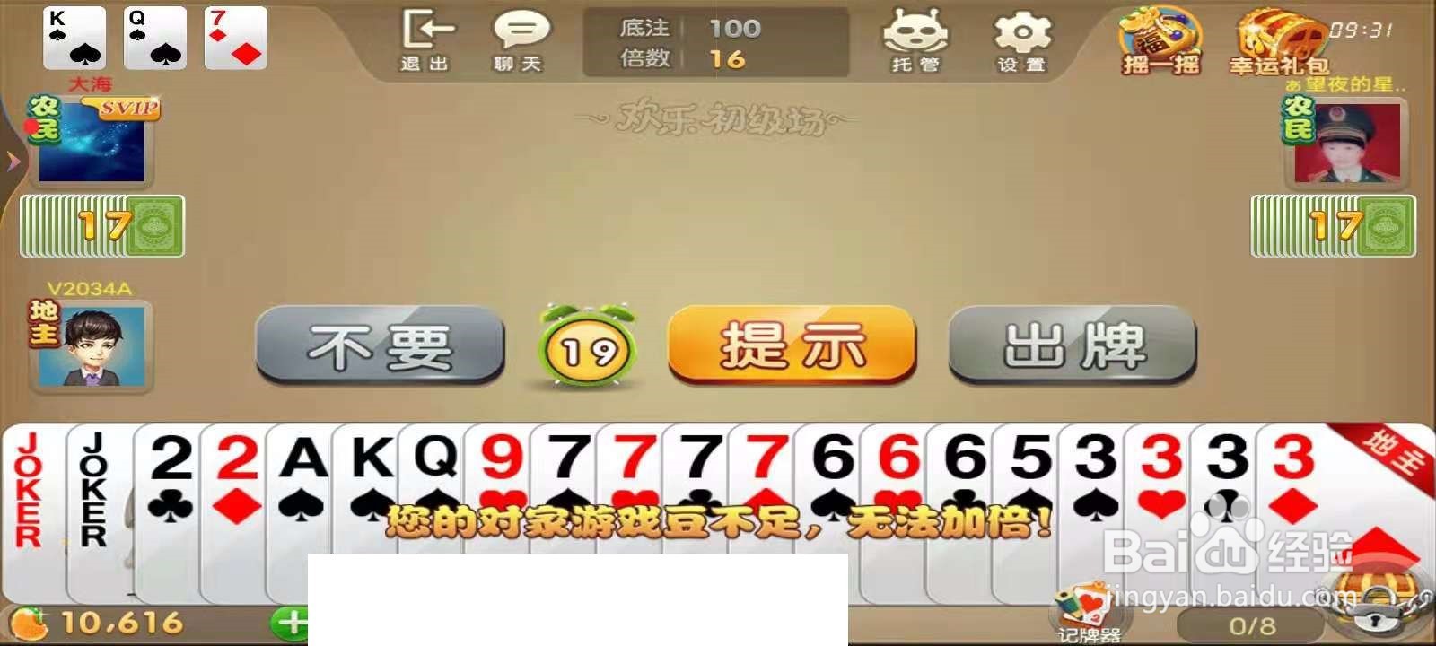 怎么玩斗地主