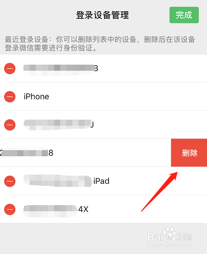 如何删除微信账号在其他设备上登录信息