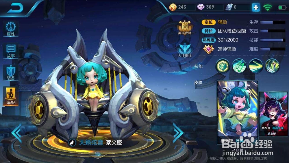 王者荣耀英雄蔡文姬的出装和铭文推荐