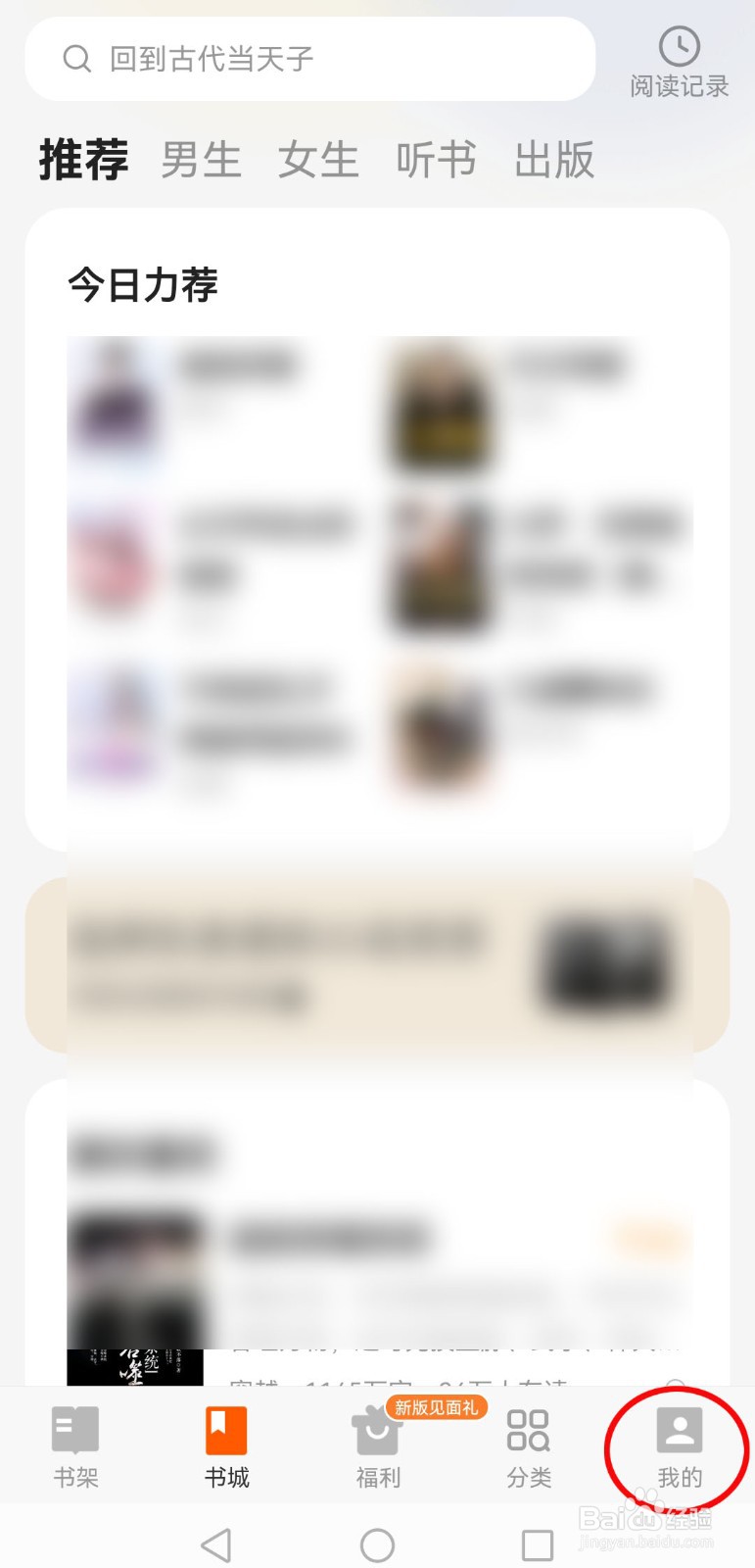 怎么关闭七读小说app的互动通知
