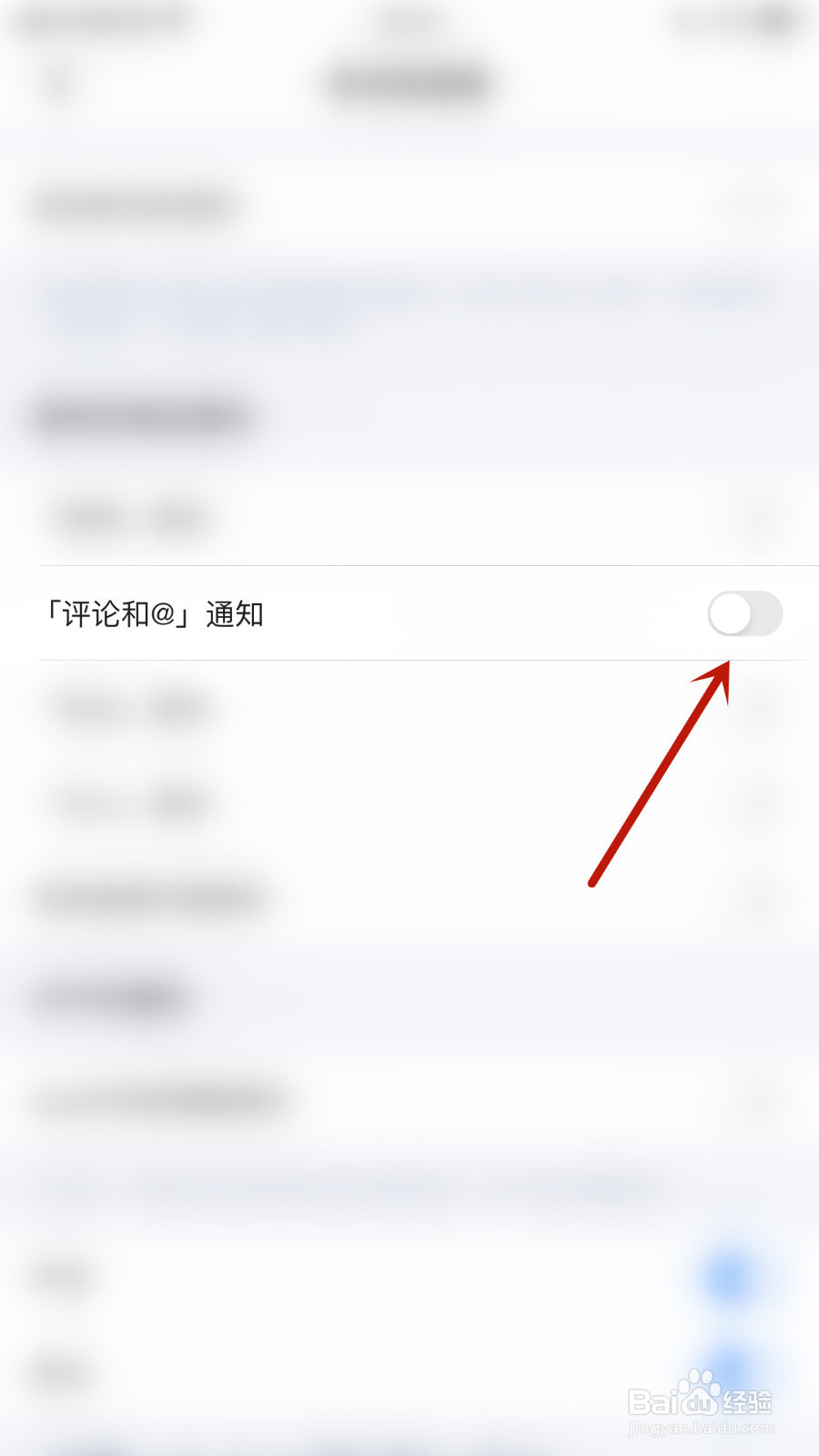 欢游如何设置「评论和@」通知启用