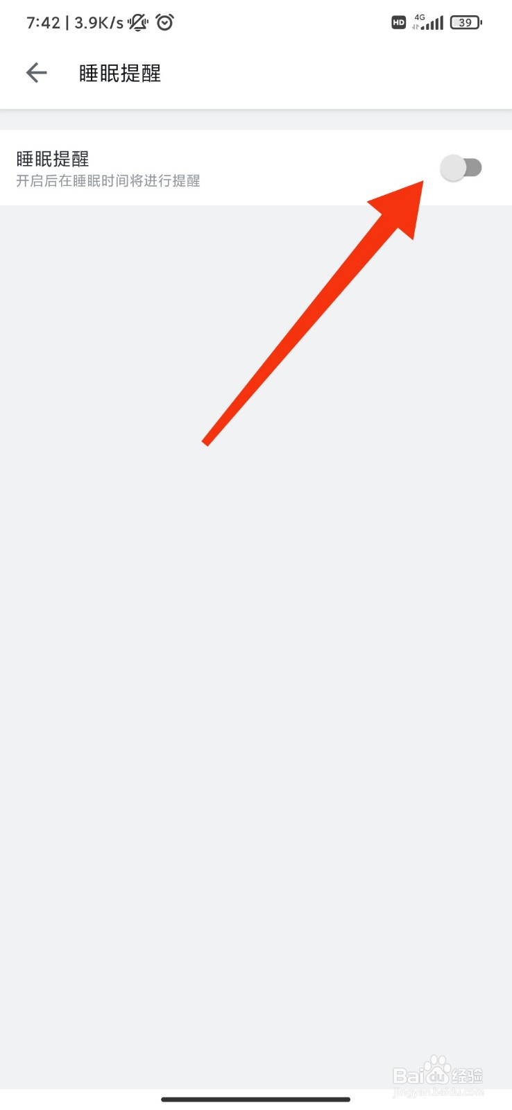 哔哩哔哩怎么关闭睡眠提醒