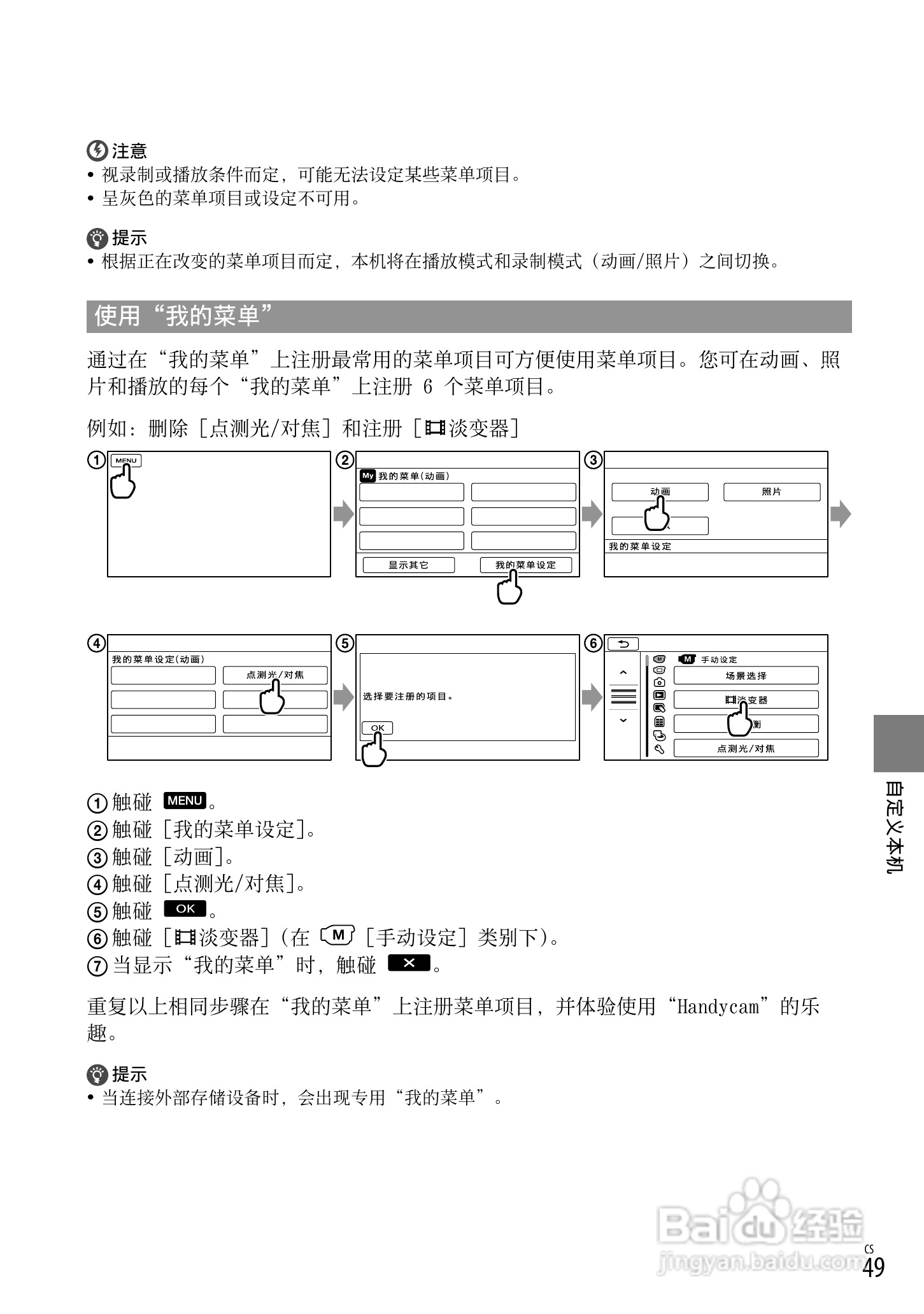 索尼DCR-SX53E数码摄录一体机使用手册:[5]