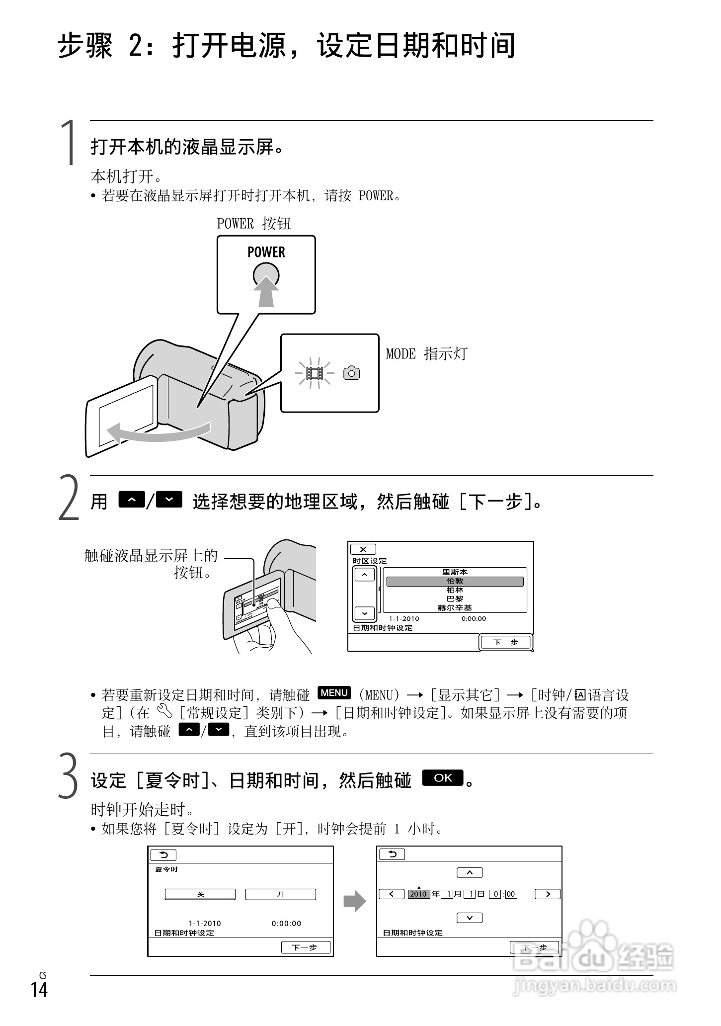 索尼DCR-SX53E数码摄录一体机使用手册:[2]