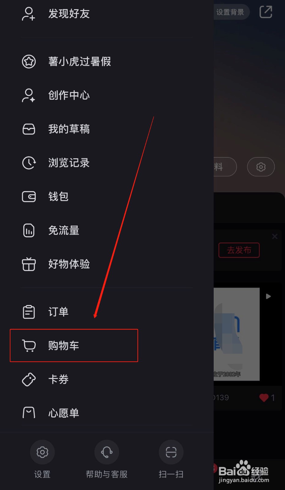 小红书如何快速查看我的购物车