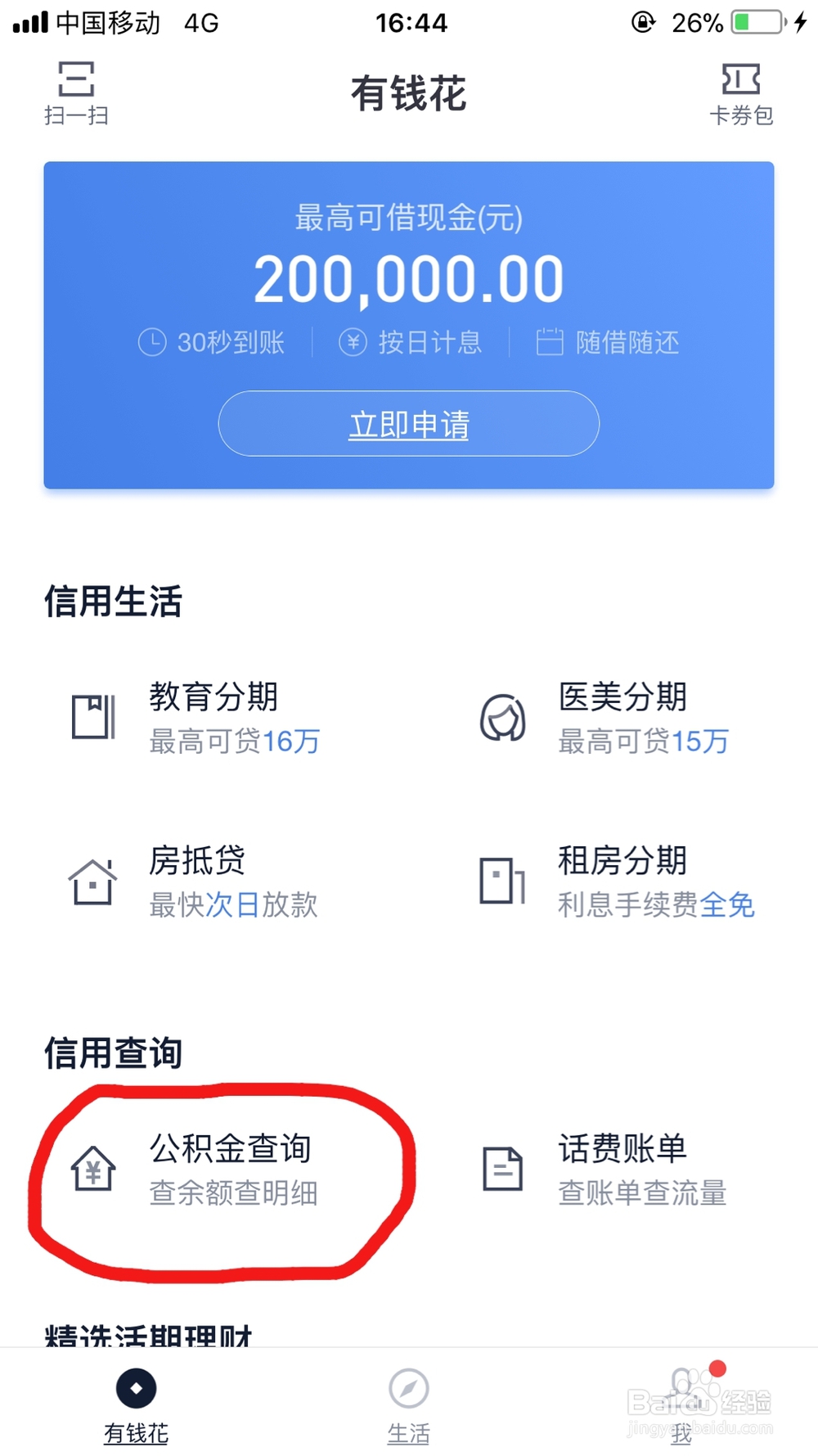 如何通过手机查询住房公积金