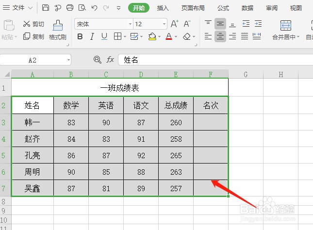wps表格怎么排序