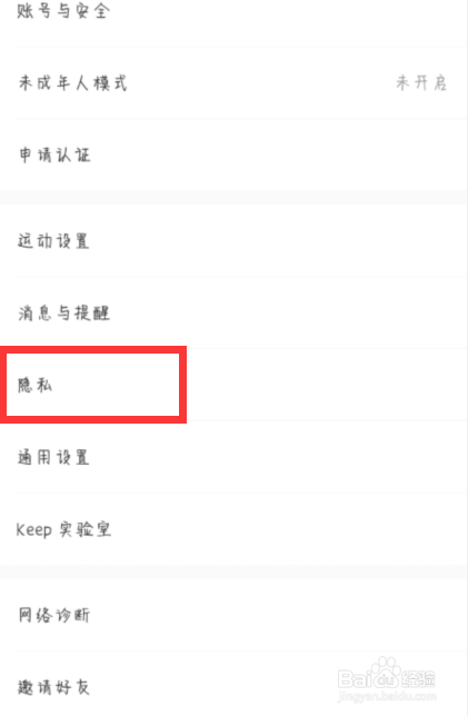 keep在哪儿关闭是否接收未关注对象的消息