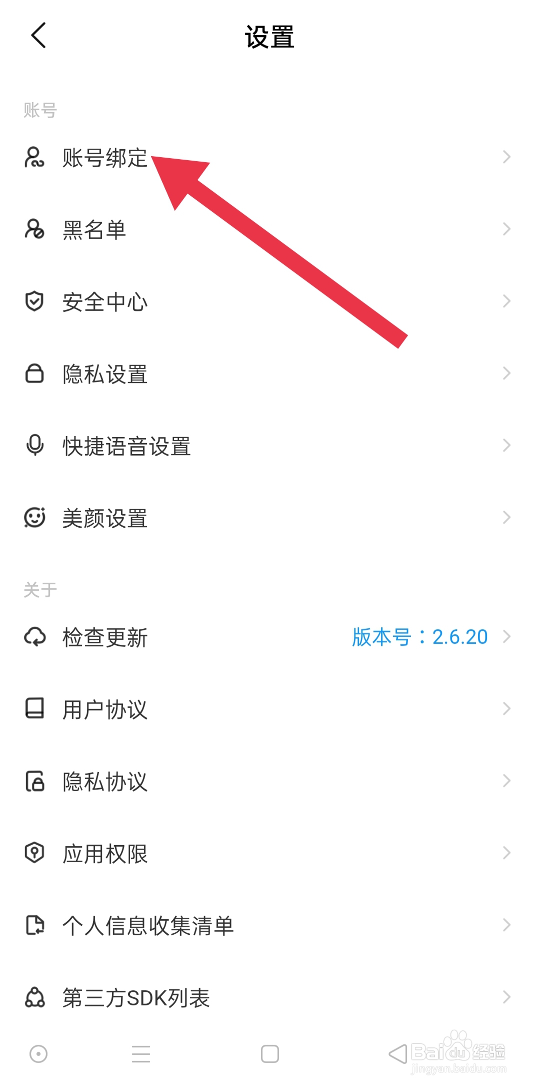 对缘app中怎么设置手机绑定